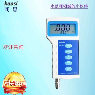 便攜式純水電導(dǎo)率儀ES-50