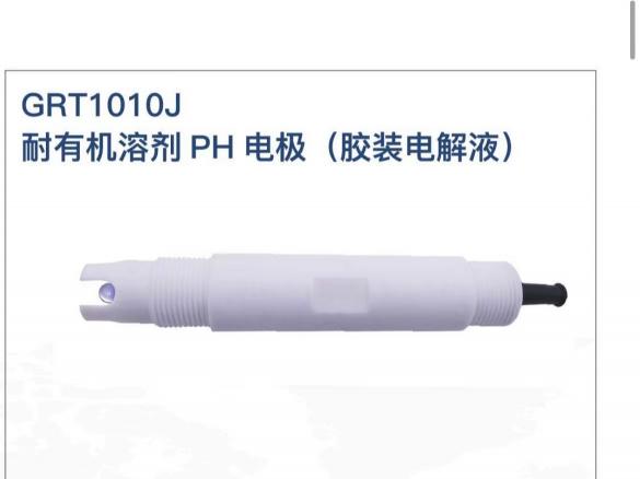 耐有機溶劑PH傳感器GRT1010J