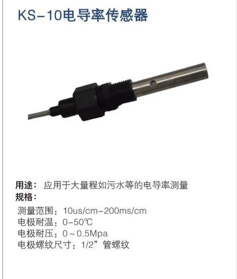 電導(dǎo)率測試儀電極