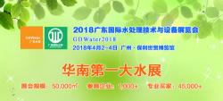 2018年4月2-4日，GDWater廣東水展在廣州保利世貿(mào)博覽館隆重召開(kāi)。闊思電子精耕環(huán)保領(lǐng)域十余載，眾多產(chǎn)品演繹風(fēng)采。