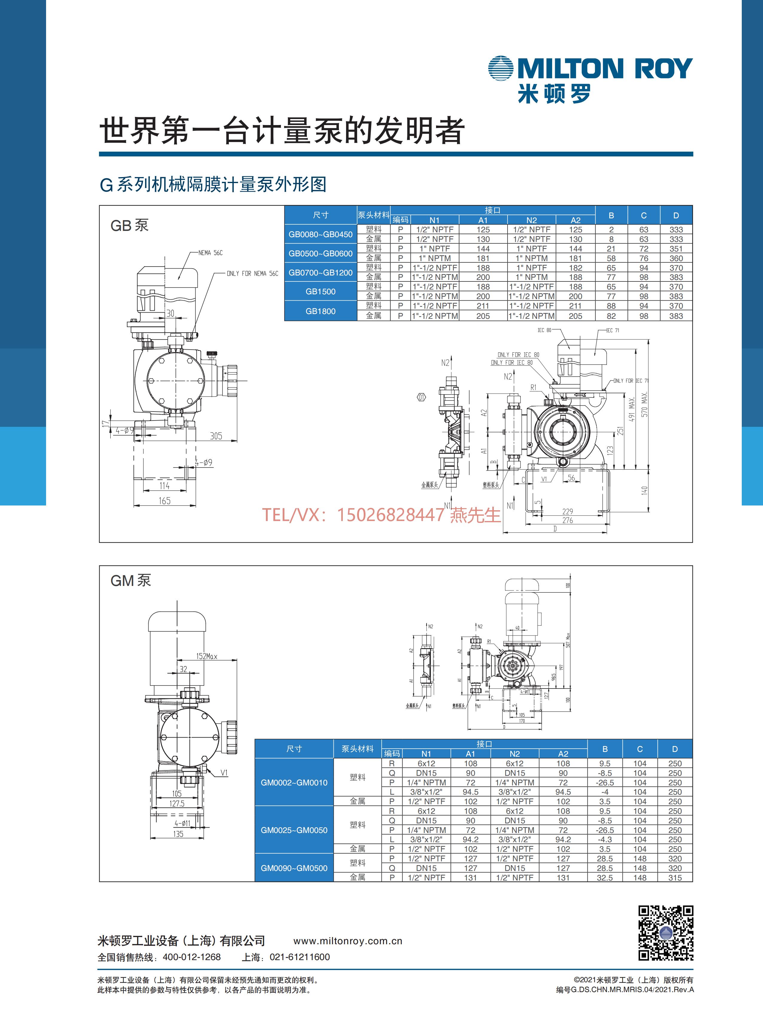 米頓羅G型機械隔膜計量泵_03.jpg