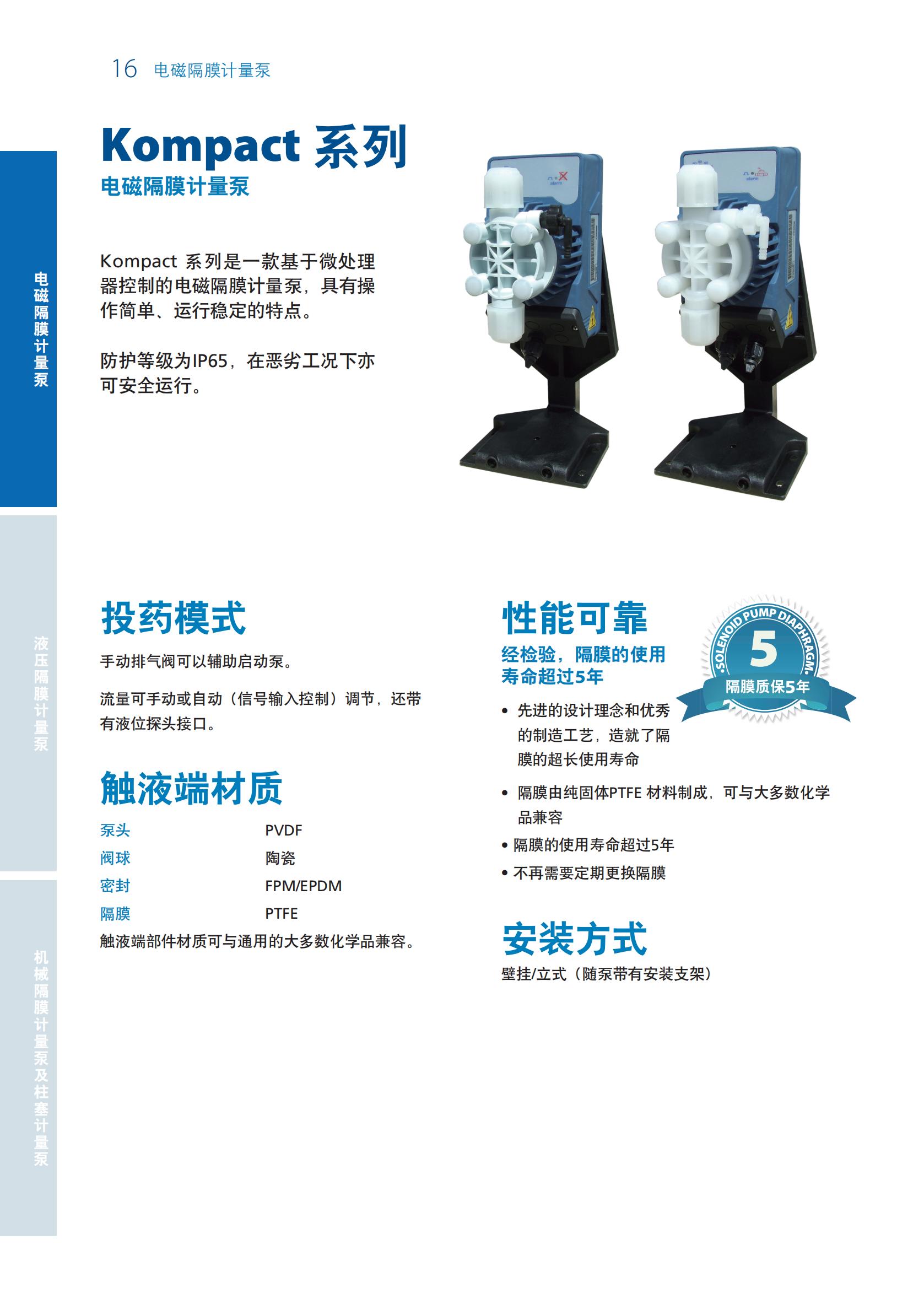 1659591821529777.jpg SEKO計(jì)量泵樣本20200703_15.jpg